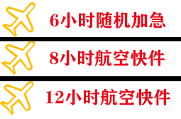 绵阳南郊机场物流快递公司,专业空运当天件